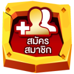 สมัครสมาชิก superslot