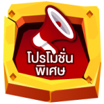 โปรโมชั่น superslot