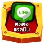 ติดต่อ แอดมิน