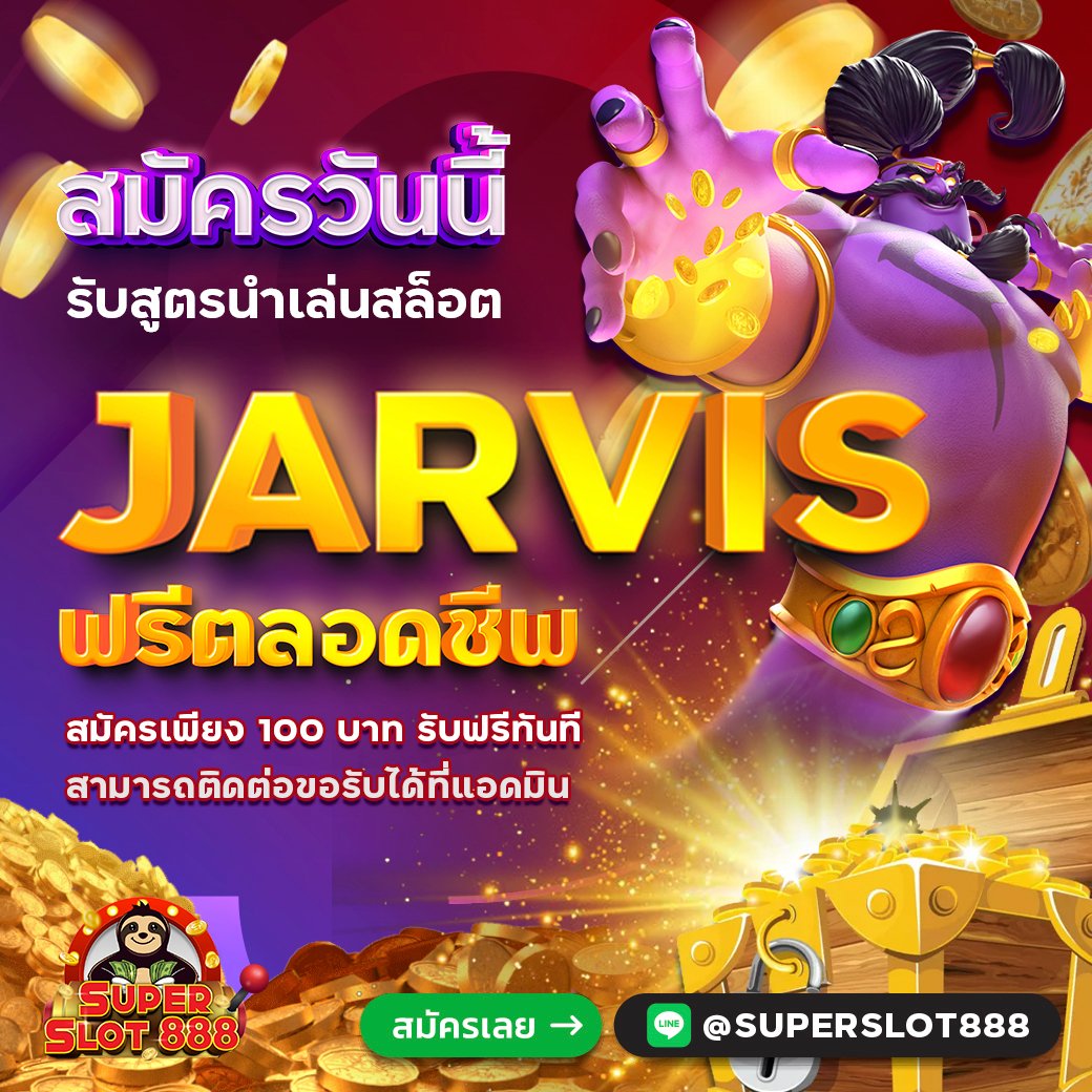 สูตร Jarvis ฟรี