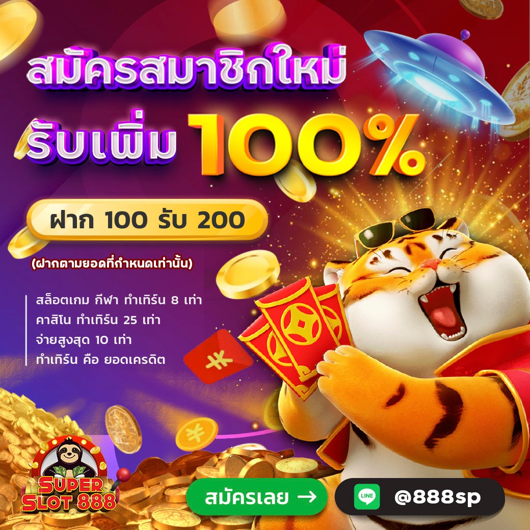 100 รับ 200