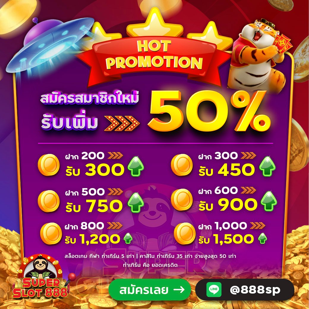 ฟรีเครดิต 50